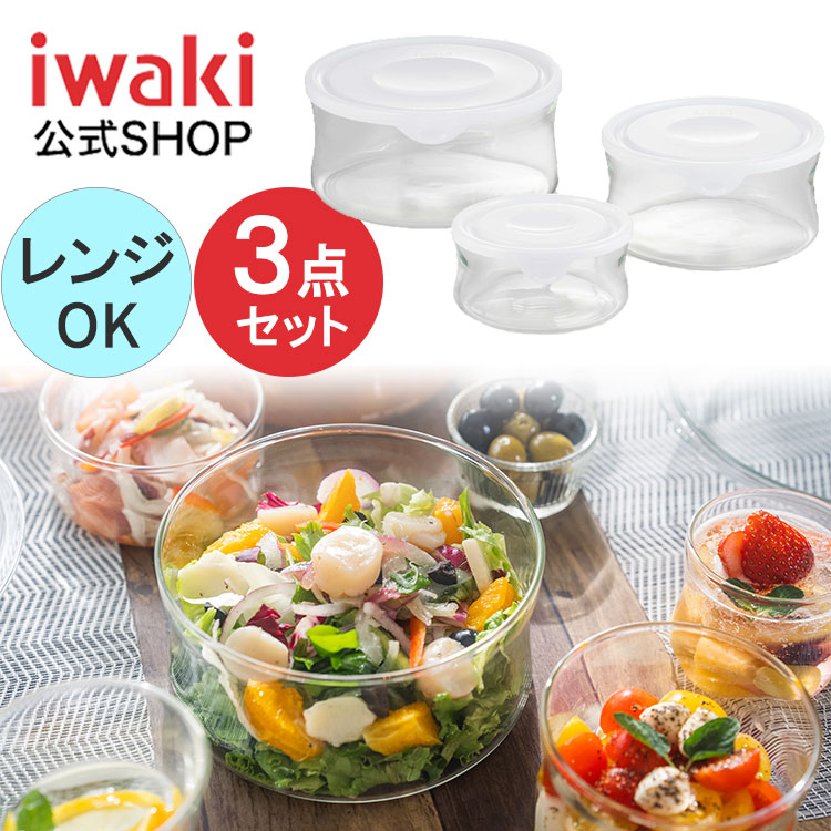 iwaki 耐熱ガラス パック＆レンジ システムセット (ピンク)