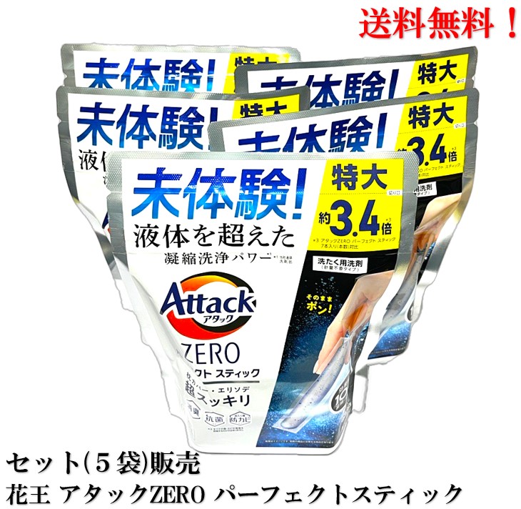 楽天市場】【3袋セット 228本】 アタックZERO 洗濯洗剤 パーフェクト