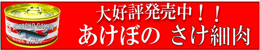 楽天市場】【賞味期限2025.6.1】 マルハニチロ あけぼのさけ缶詰 180g
