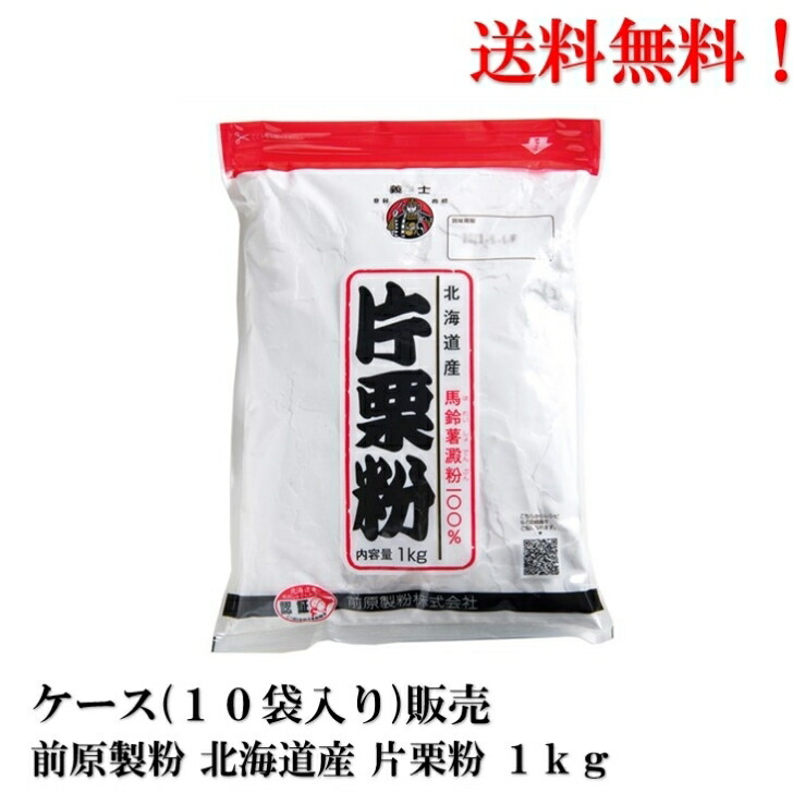 【ｴﾝﾄﾘｰで全品P10倍!】前原製粉 北海道産 片栗粉 １kg × 10袋 業務用【賞味期限2026.8.20】  食品 送料無料