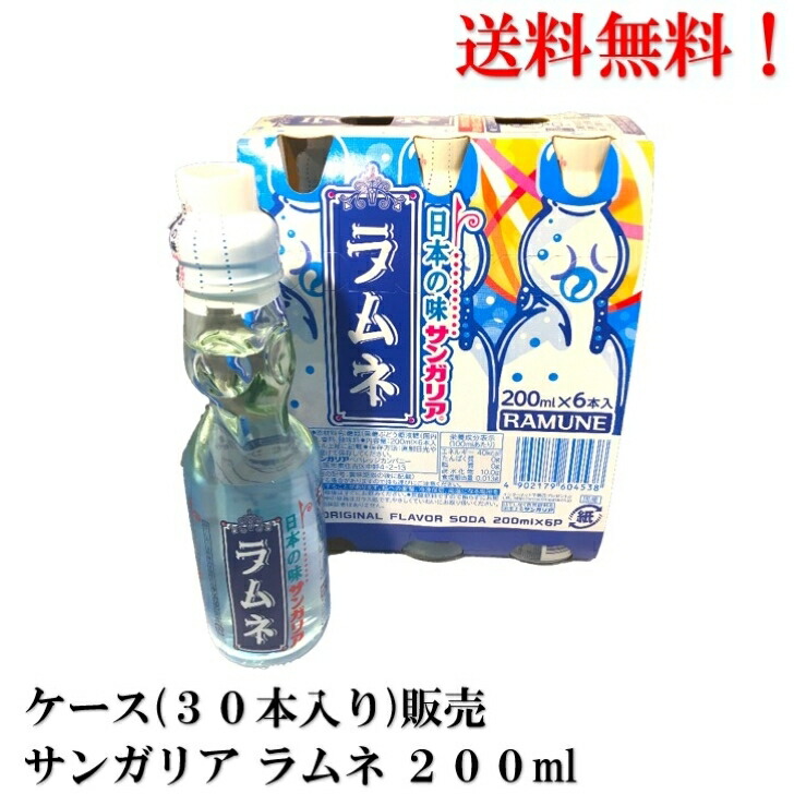 【楽天市場】【賞味期限2025年2月】 サンガリア ラムネ ビン 200ml × 30本 サイダー 炭酸 瓶 清涼飲料 食品 お祭り 送料無料 ...