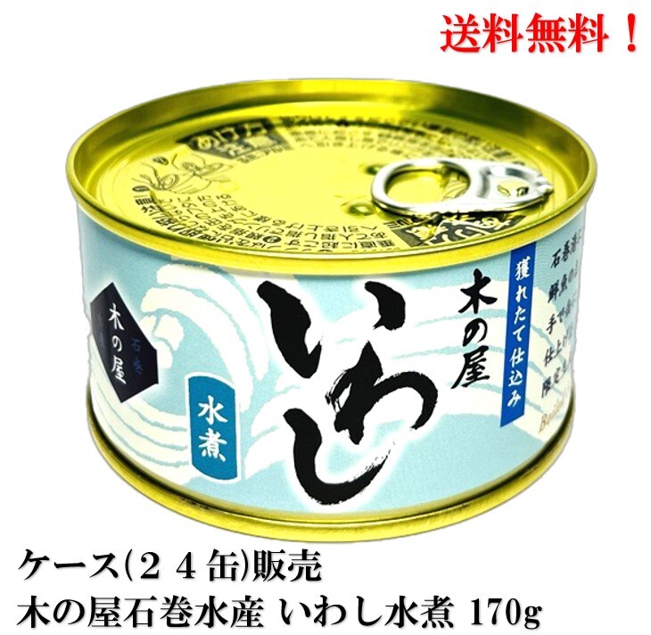 日本未発売】 木の屋石巻水産 ほや水煮 缶詰 48缶セット 数量限定