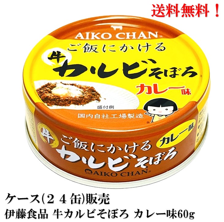 楽天市場】送料無料 伊藤食品 牛そぼろ 缶詰 18缶セット カルビ