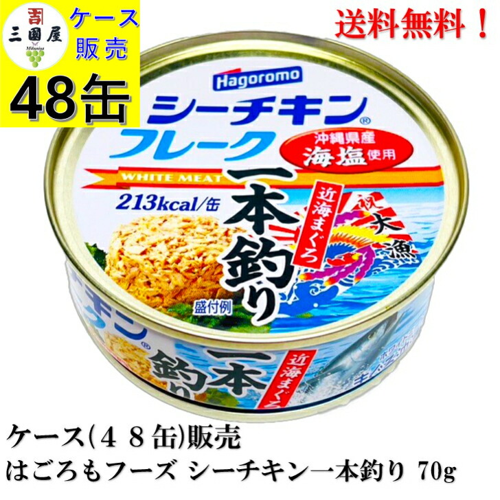 はごろも シーチキン フレーク(一本釣り) 70g (0237) ×24個 Amazon.co.jp: はごろも シーチキン フレーク(一本釣り) 70g