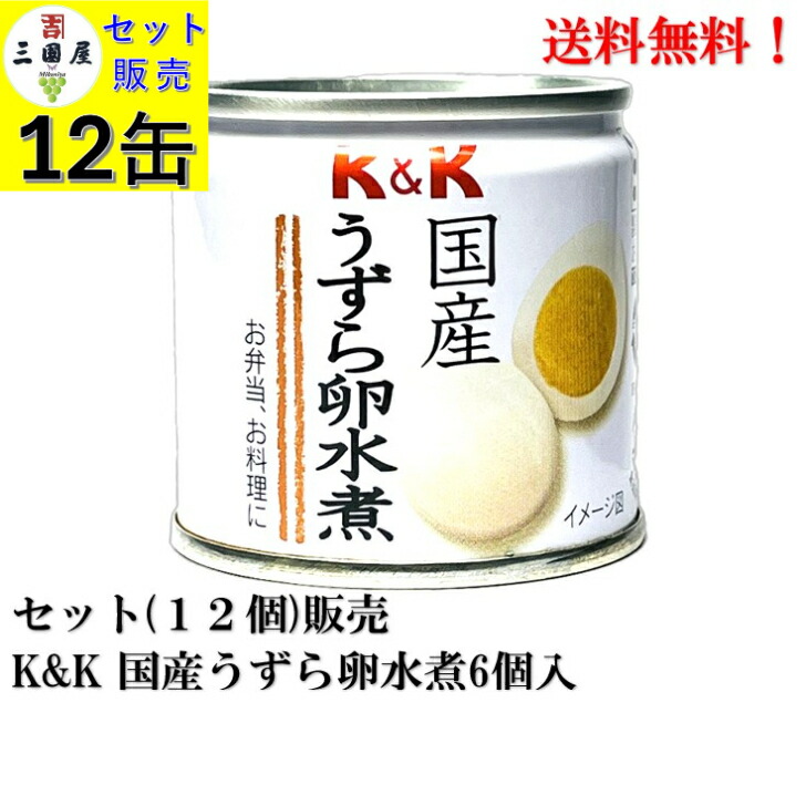楽天市場】サンウォッチ うずら卵水煮 固形量430g（50〜60個入）中国産