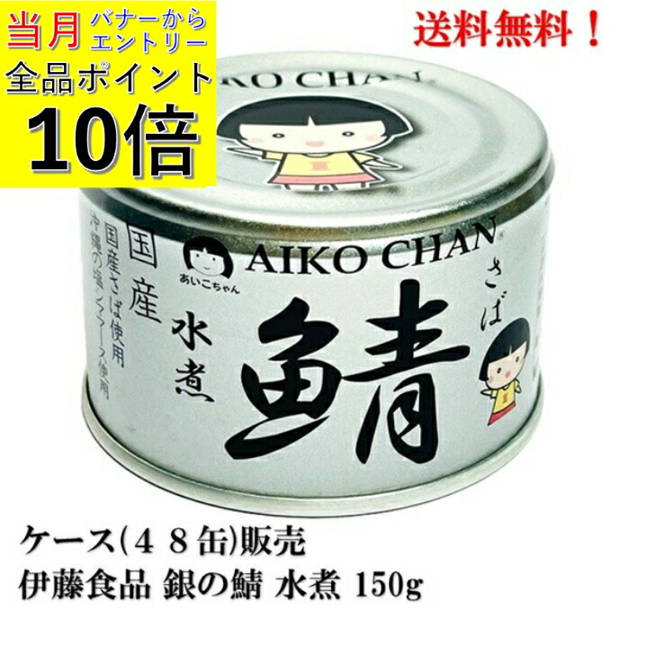 1★伊藤食品 国産❣️あいこちゃん  鯖味噌煮　24缶❣️ Amazon | 伊藤食品 あいこちゃん 金の鯖味噌煮 150g缶×24個入