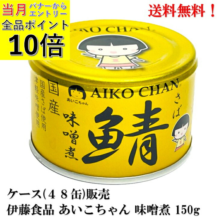 楽天市場】【8月全品P10倍！当店ﾊﾞﾅｰからｴﾝﾄﾘｰ】伊藤食品 あいこ