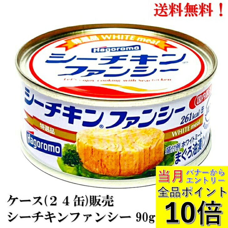 シーチキン140g，34缶 シーチキン140g，34缶
