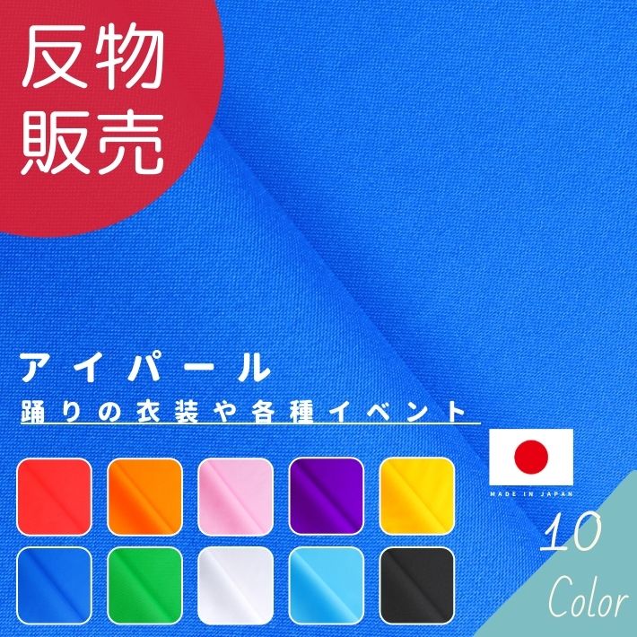 楽天市場】【9/29・9/30限定クーポン有り 30日はエントリーで最大P22倍】アースサテン 反販売=50m巻 全16色【送料無料・あす楽対応】 :  布生地専門イワキ 楽天市場店