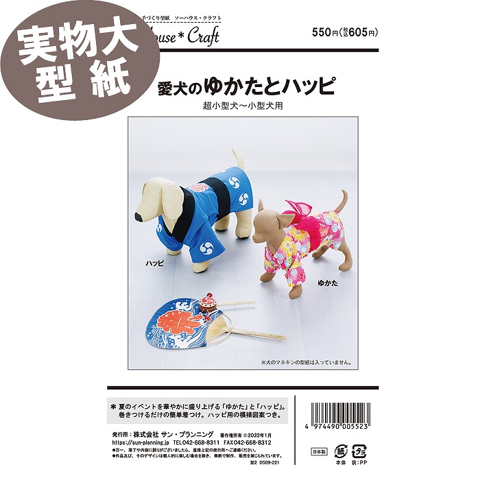 楽天市場】[犬服型紙・小型犬用] ワンタッチ浴衣 : 犬の服 Dog Peace