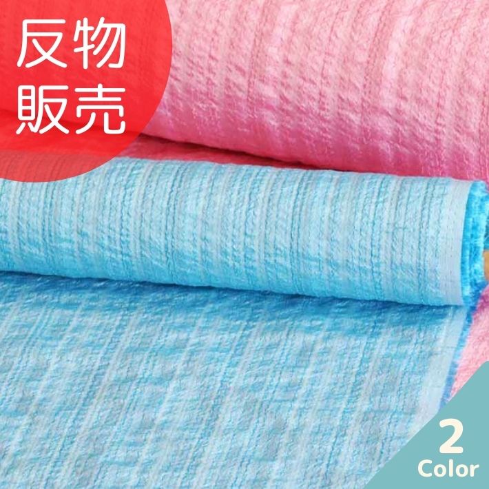 吸汗速乾アキハ調リップル 反売りわたす\u003d46m巻  全2色 【貨物輸送無料】
