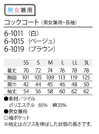 長袖 コックコート ネオベーシック 白 おしゃれ スナップボタン 男女兼用 綿ポリ 住商モンブラン 6 1011 Cooltonindia Com