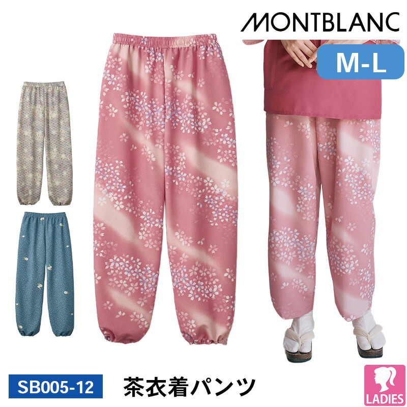 パンツ 作務衣 和風 2026 新作 新商品 SB005-12/SB005-22/SB005-92 住商モンブラン 茶衣着パンツ M L レディス 飲食店 ユニフォーム 接客 サービス ホール 業務用