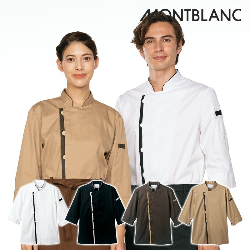 楽天市場】飲食店ユニフォーム コックコート (7分袖・袖口ネット