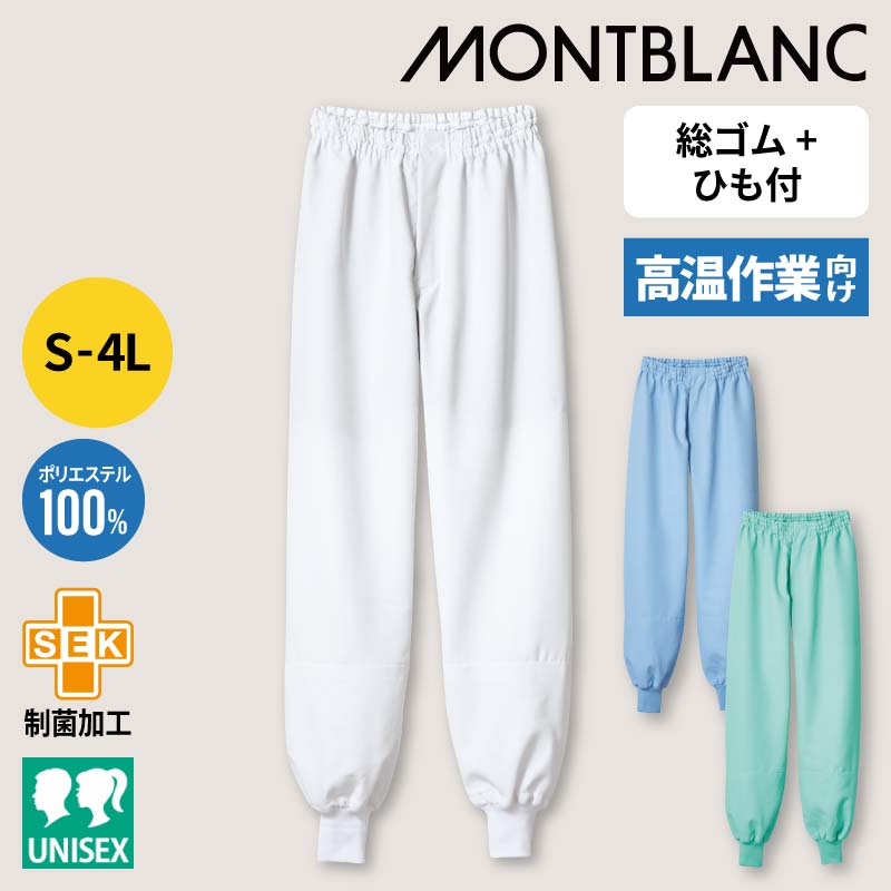 【10％OFFクーポン対象★4/14 20時～4H限定】食品工場 白衣 パンツ 調理 調理白衣 衛生衣 男女兼用 裾ネット 総ゴム 吸汗速乾 透け防止 制菌 制電 ポリエステル 100% 高温作業向け 暑さ対策 異物混入防止 調理服 調理衣 白 ブル