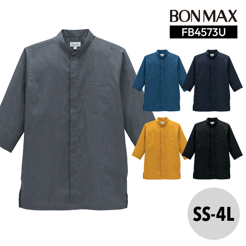 【10％OFFクーポン対象★4/9 20時～6H限定】スタンドカラー和シャツ男性 女性 男女兼用 メンズ レディス ユニセックス ボンマックス和食 居酒屋 厨房 飲食店 レストラン ユニフォーム 制服 寿司 かっこいい 中華 ホテル 旅館 和風 カフェ