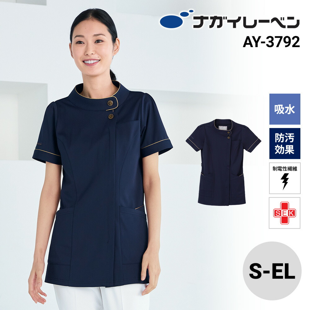 ナガイレーベン 白衣 チュニック 半袖 制菌 制電 吸水 防汚 AY-3792 チュニック NAGAI LEBEN S M L LL EL 半袖 制菌 制電 吸水 防汚