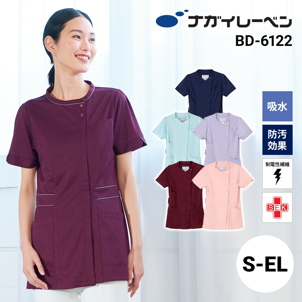 ナガイレーベン 白衣 チュニック 半袖 制菌 制電 吸水 防汚 BD-6122 チュニック NAGAI LEBEN S M L LL EL 半袖 制菌 制電 吸水 防汚
