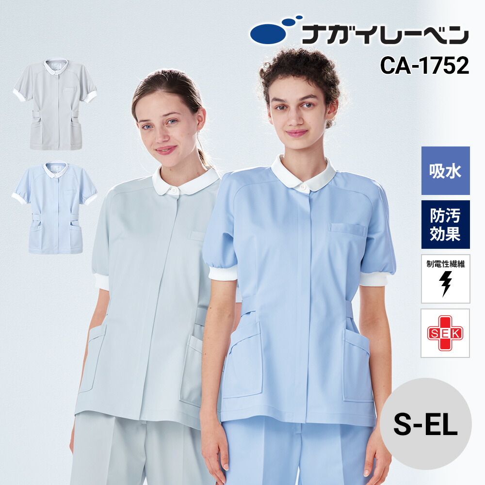 ナガイレーベン 白衣 チュニック 半袖 制菌 制電 吸水 防汚 CA-1752 チュニック NAGAI LEBEN S M L LL EL 半袖 制菌 制電 吸水 防汚