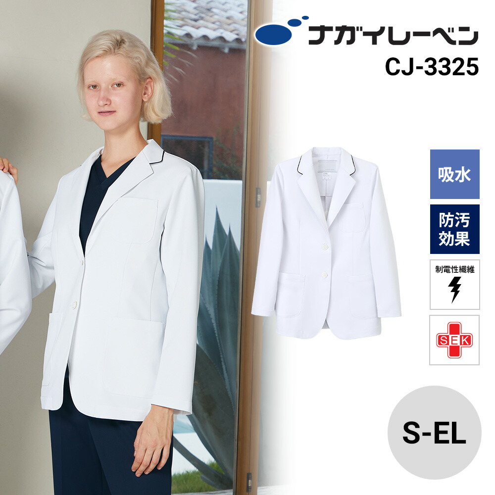 ナガイレーベン ドクタージャケット 白衣 医療 レディース 長袖 制菌 制電 吸水 防汚 CJ-3325 女子テーラードジャケット NAGAI LEBEN S M L LL EL 長袖 制菌 制電 吸水 防汚 女性用 レディース