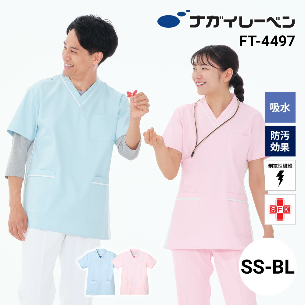 ナガイレーベン スクラブ 白衣 半袖 制菌 制電 吸水 防汚 FT-4497 男女兼用スクラブ NAGAI LEBEN SS S M L LL BL 半袖 制菌 制電 吸水 防汚 男女兼用 ユニセックス 男性用 メンズ 女性用 レディース