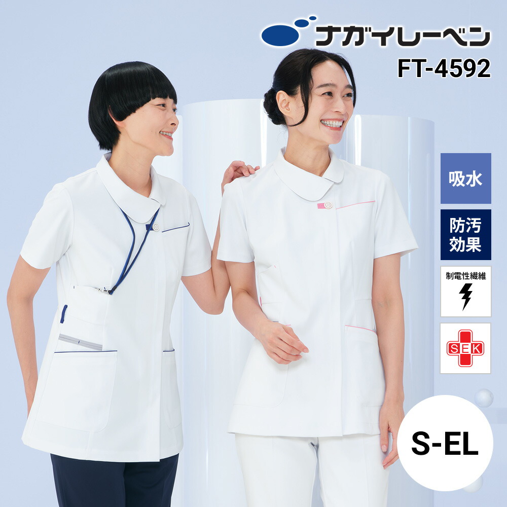 ナガイレーベン 白衣 チュニック 半袖 制菌 制電 吸水 防汚 FT-4592 チュニック NAGAI LEBEN S M L LL EL 半袖 制菌 制電 吸水 防汚