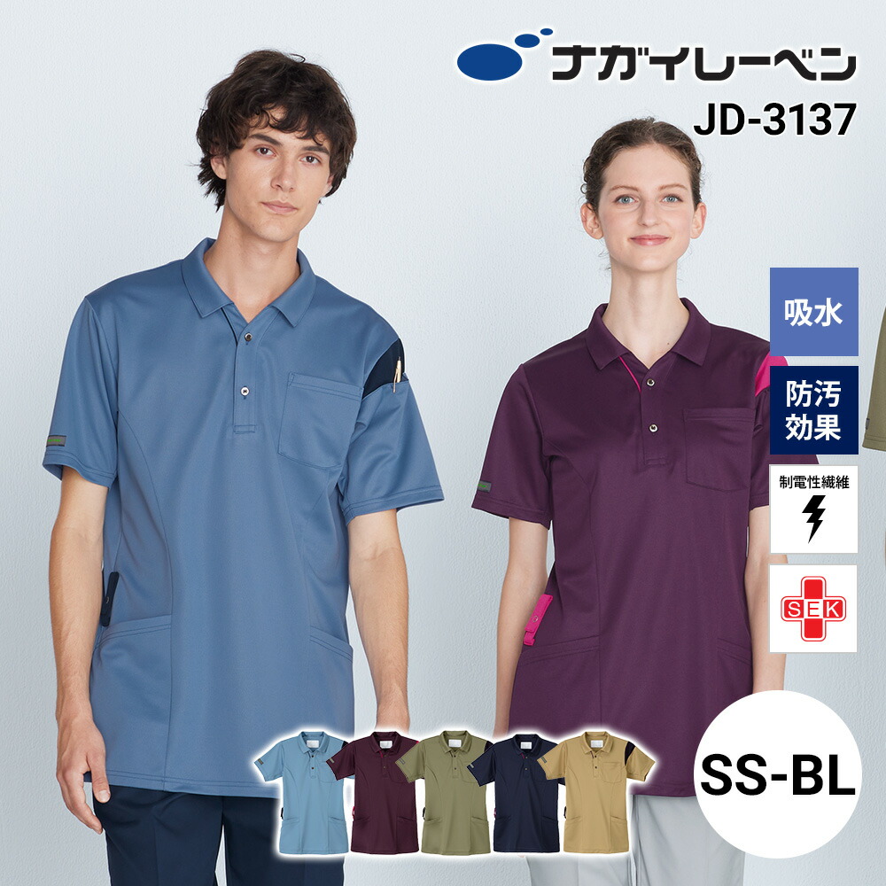 ナガイレーベン ニットシャツ 医療 介護 半袖 制菌 制電 吸水 防汚 JD-3137 男女兼用ニットシャツ NAGAI LEBEN SS S M L LL BL 半袖 制菌 制電 吸水 防汚 男女兼用 ユニセックス 男性用 メンズ 女性用 レディース