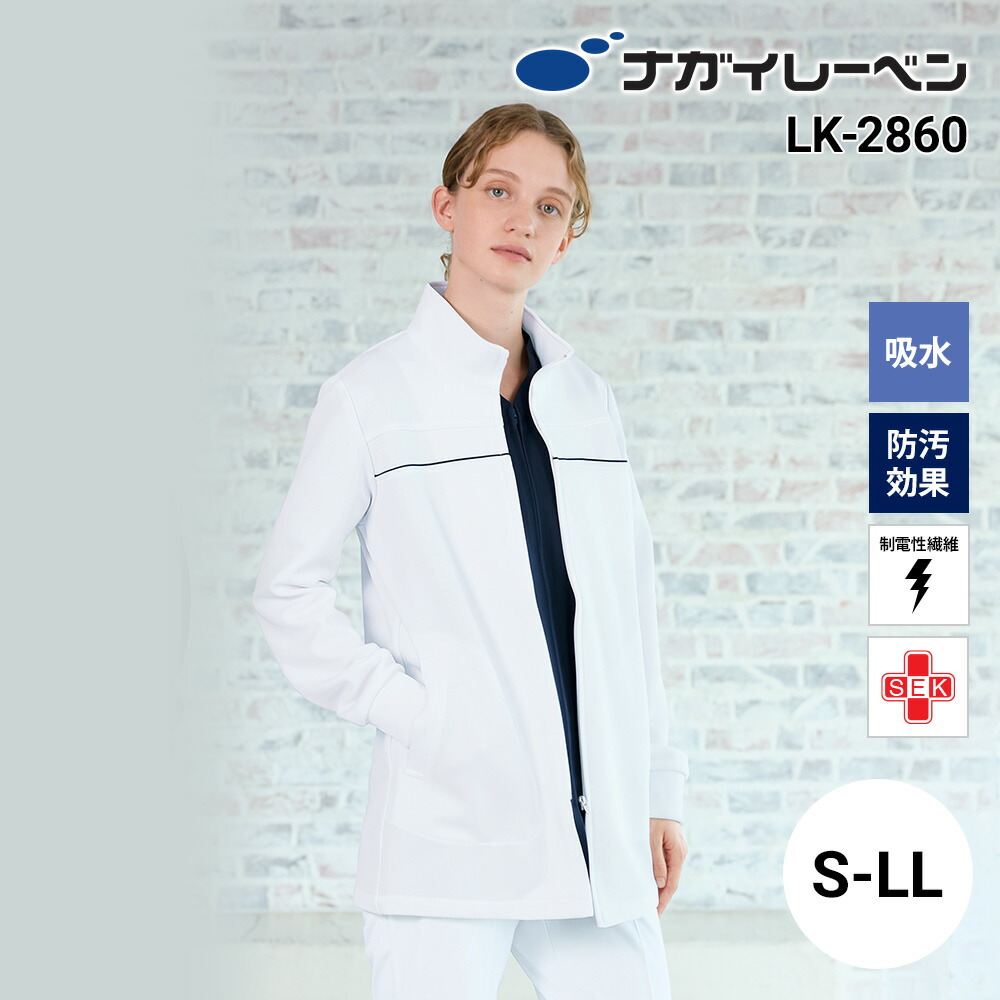 ナガイレーベン ブルゾン 医療 介護 ジャケット アウター ジップアップ LK-2860 男女兼用ブルゾン NAGAI LEBEN S M L LL ジップアップ 男女兼用 ユニセックス 男性用 メンズ 女性用 レディース