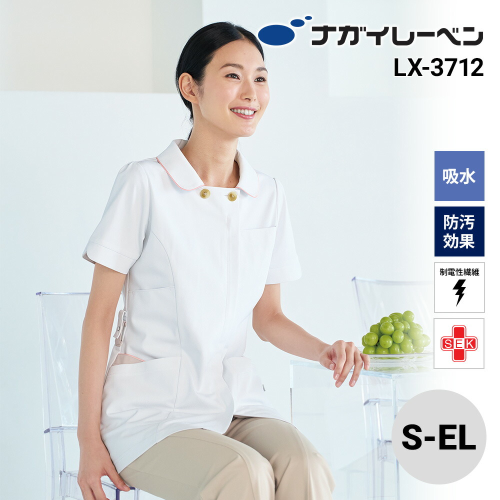 ナガイレーベン 白衣 チュニック 半袖 制菌 制電 吸水 防汚 LX-3712 チュニック NAGAI LEBEN S M L LL EL 半袖 制菌 制電 吸水 防汚