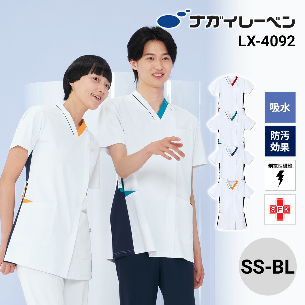 【10％OFFクーポン対象★4/14 20時～4H限定】ナガイレーベン スクラブ 白衣 半袖 制菌 制電 吸水 防汚 LX-4092 男女兼用スクラブ NAGAI LEBEN SS S M L LL BL 半袖 制菌 制電 吸水 防汚 男女兼用 ユニセックス 男性用 メンズ 女性用 レディース