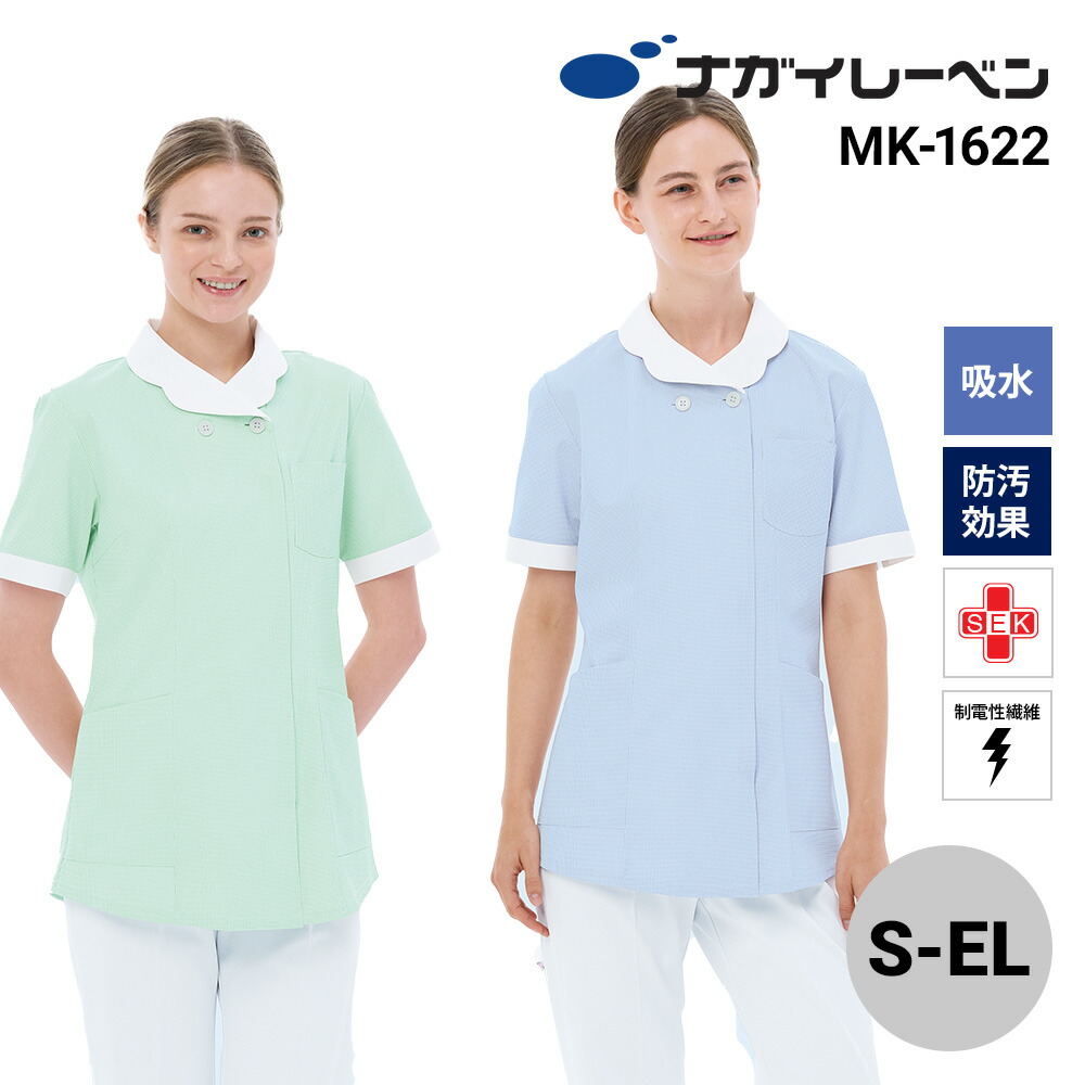 ナガイレーベン 白衣 チュニック 半袖 制菌 制電 吸水 防汚 MK-1622 チュニック NAGAI LEBEN S M L LL EL 半袖 制菌 制電 吸水 防汚