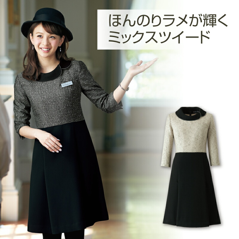 楽天市場 送料無料 ワンピース プリーツ 受付 ベージュ ブラック 黒 5 19号 制服 オフィス 事務 事務服 企業制服 レディース オフィス ユニフォーム ビジネス 仕事用かわいい アンジョア E エスカユニフォーム