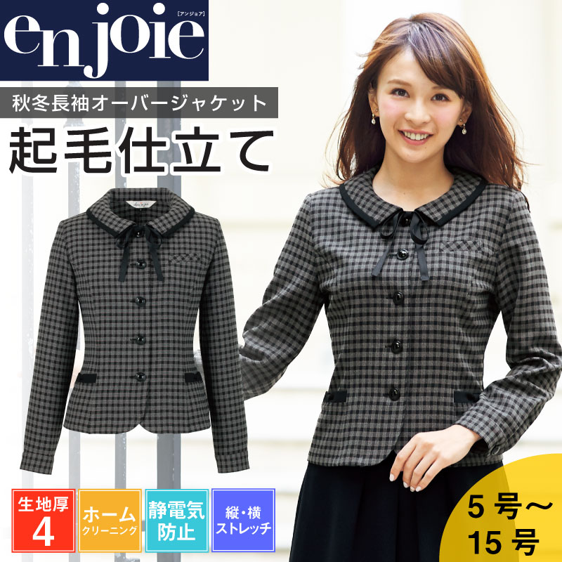 【10％OFFクーポン対象★4/14 20時～4H限定】事務服 オーバーブラウス 長袖 オールシーズン ストレッチ 洗える チェック 静電気防止 レディース スーツ ホームクリーニング 制服 ユニフォーム オフィス ジョア enjoie 21005 5 12,305円