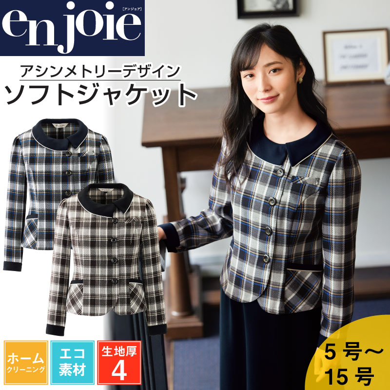 事務服 ジャケット オールシーズン チェック柄 ストレッチ ソフトジャケット レディース 洗える スーツ