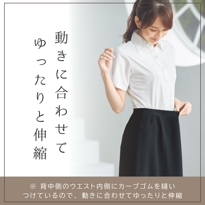 10 Offクーポン配布中 8 30限定 事務服 スカート Aラインスカート 膝丈 長め ロングスカート オフィススーツ 大きいサイズ 55cm丈 レディース ストレッチ クールビズ 高通気 美容 医療 接客 ジョア Enjoie アンジョア 春 夏 制服 涼しい きれ Sermus Es