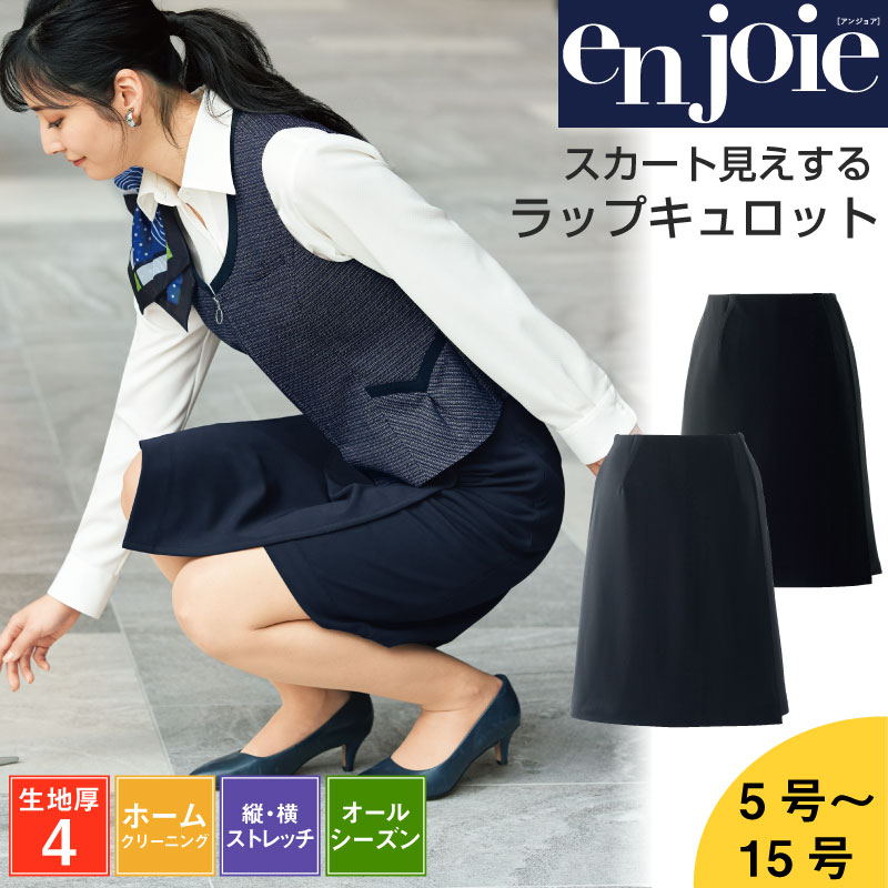 新品 タグ付き 事務服 制服 en joie ジャッケト スカート セット 9号 新品 タグ付き 事務服 制服 en joie ジャッケト スカート セット 9号