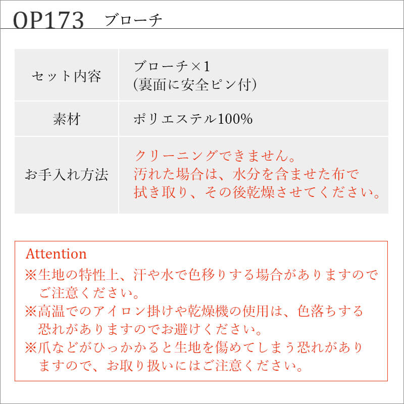 【全品P3倍★10/1限定】事務服ブローチ安全ピン簡単ワンタッチアクセサリーOP173ジョアアンジョアenjoieブルーレッド柄制服事務オフィス受付ホテルブライダルイベントスタッフ窓口案内インフォメーションフロントコン