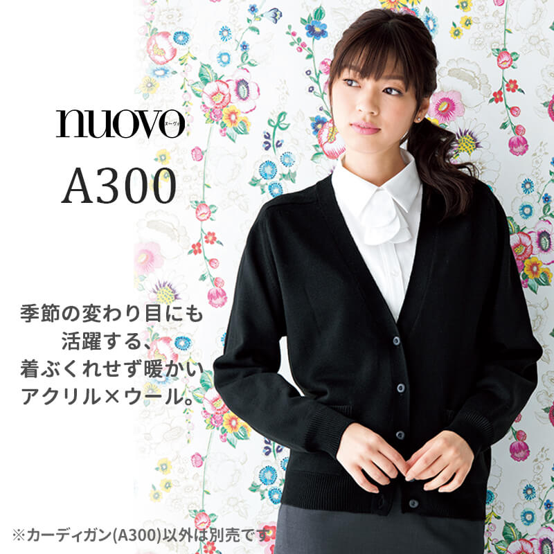 Sale カーディガン 家庭洗濯ok ホームクリーニング 秋冬 A300 アクリル ニット 毛玉ができにくい レディース