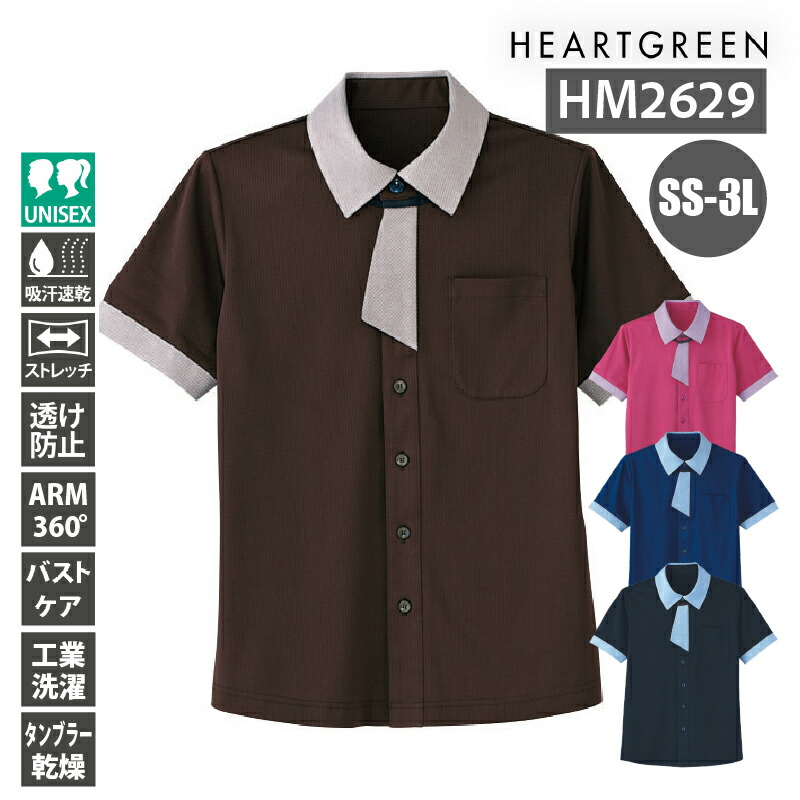 半袖ニットシャツ カーシー HM-2629 ネクタイ風 男女兼用 吸汗速乾 ストレッチ 防透 SS-3L 介護