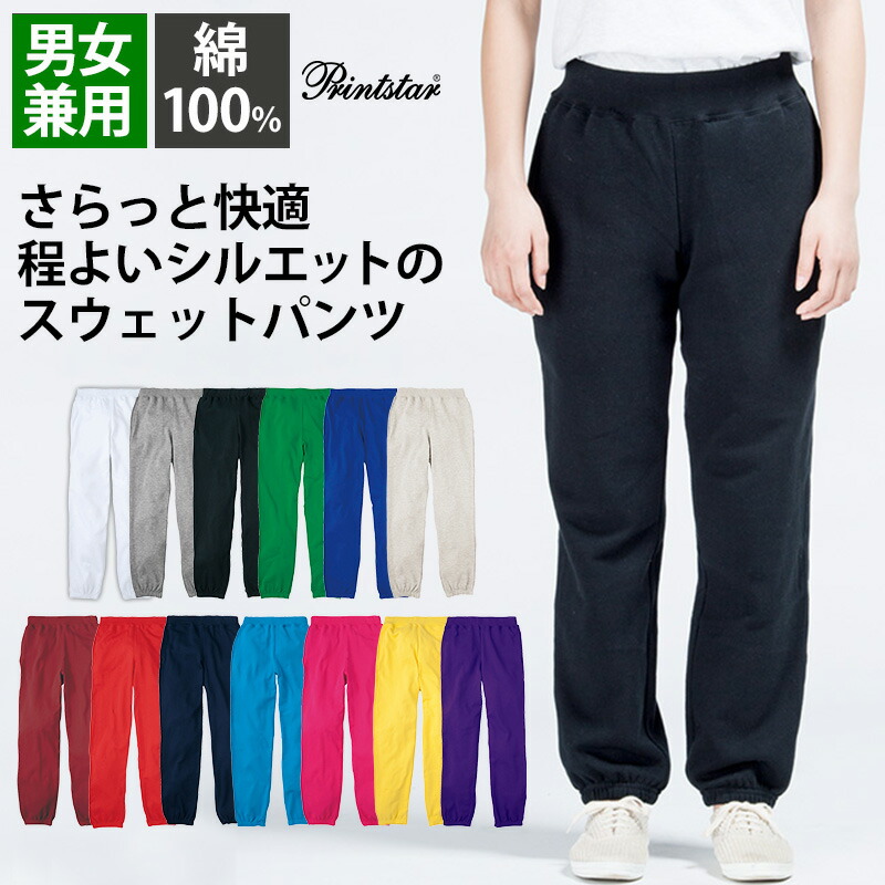 【専用】スーパーワイド コットン パンツ ＆ ダメージスウェット 楽天市場】スウェットパンツ レディース メンズ 綿100 裏毛 男女