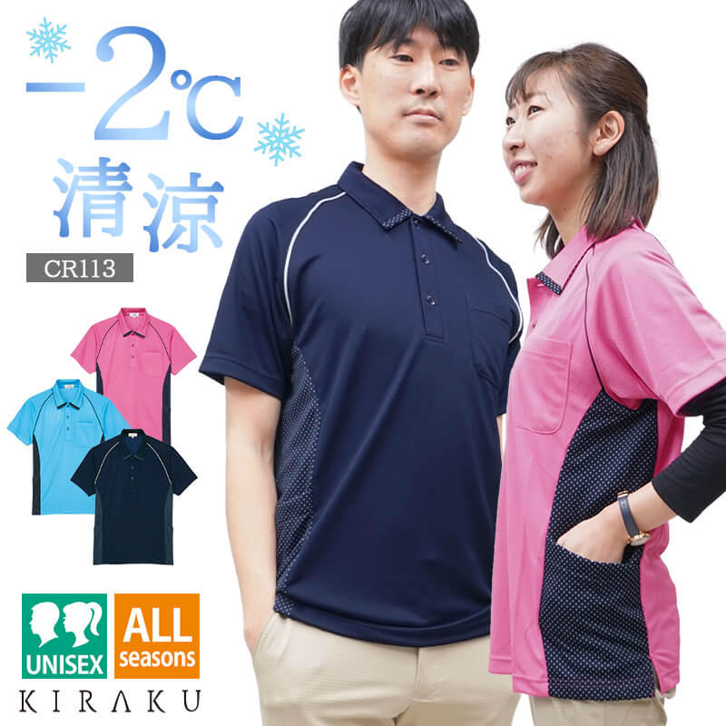 10 Off引換証ちりぢり中央 6 4 とき 4h削る Yシャツ 編物シャツ 半袖 メンズ レディース 男女兼用 ユニセックス 介護 介護御方 世話をする勤労者 ユニフォーム 制服 激烈サイズ Ss S M L Ll 3l 4l インダストリーリンスok 防縮 吸汗速乾 吸放湿気 軽量 やわらか Uv風景