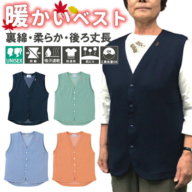 ベスト CR808 トンボ 介護 ベスト コンフォート 男女兼用 メンズ レディス 優しい 防縮 吸汗 速乾 抗ピル 丈 長め 綿混 高齢者 60代 70代 80代 プレゼント 贈り物 オレンジ ピンク