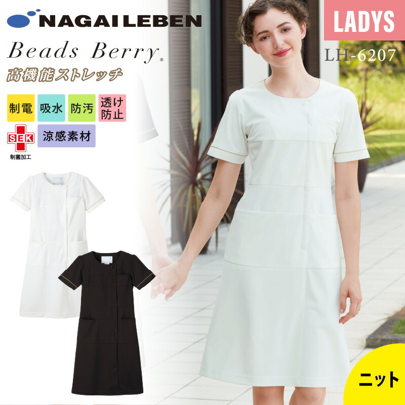 ナガイレーベン ワンピース 白衣 医療 女性 レディス Lh67 ビーズベリー Beadsberry 白 ホワイト 制菌 制電 吸水 防汚 透け防止 看護 介護 歯科 エステ クリニック ユニフォーム 大きいサイズ Prevencaobrasil Com Br