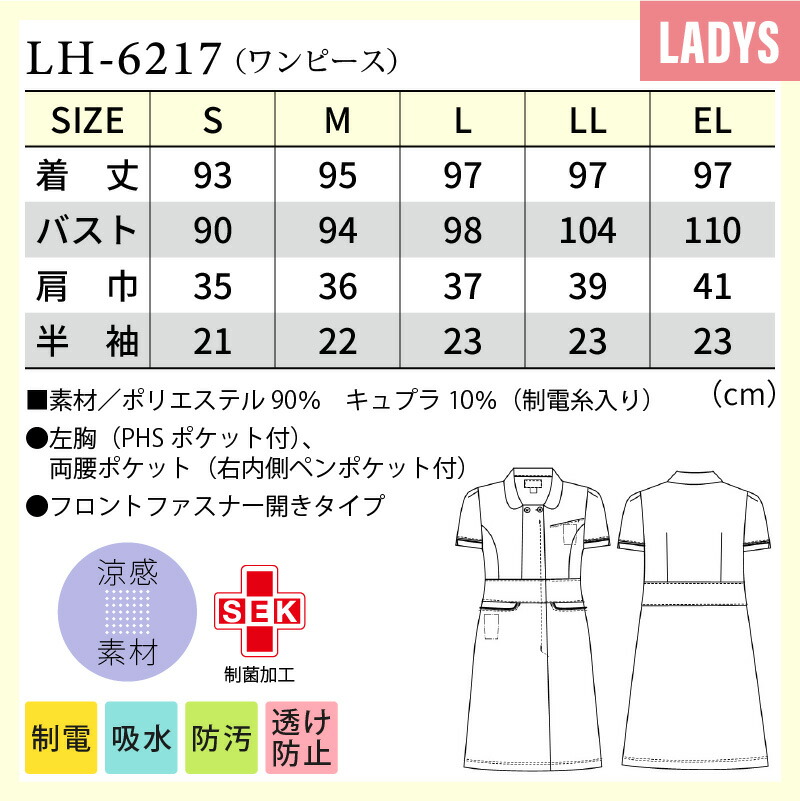 10 Off引き換え証ちりぢり内辺 8 30修飾 ナガイレーベン フロック 白さ衣 診療 フラウ レディース Lh6217 ビーズベリー Beadsberry 白 紅毛 制真菌 制電 吸水 防御色変わり 透け停らす 看護 介護 歯科 エステ 診療所 制服 途轍も無い大いさ Geo2 Co Uk