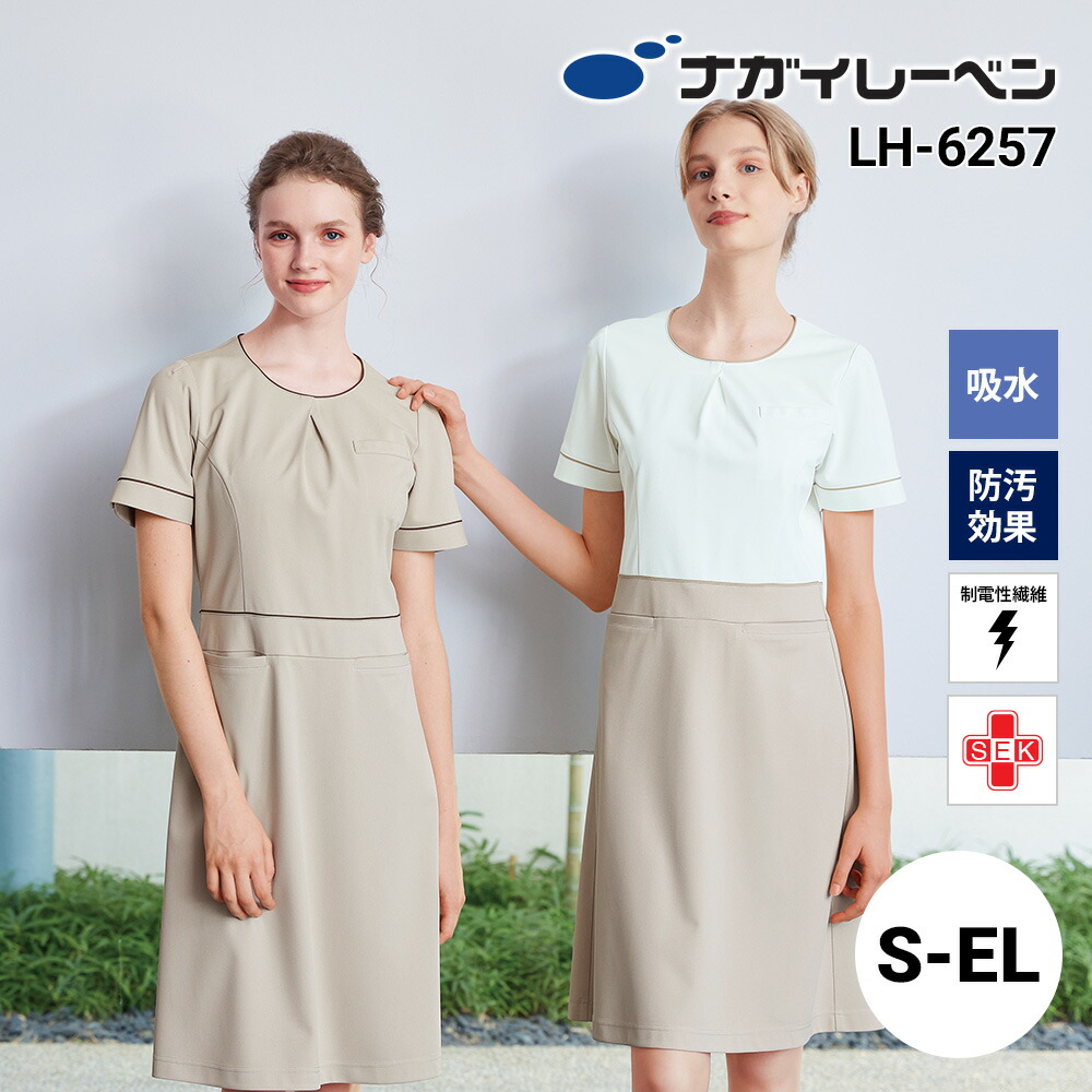 10 Offクーポン配布中 8 30限定 ナガイレーベン ワンピース 白衣 医療 女性 レディース Lh6257 ビーズベリー Beadsberry 白 ホワイト ベージュ 制菌 制電 吸水 防汚 透け防止 看護 介護 歯科 エステ クリニック ユニフォーム 大きいサイズ Kanal9tv Com