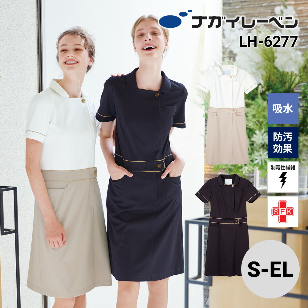 10 Offクーポン配布中 8 30限定 ナガイレーベン ワンピース 白衣 医療 女性 レディース Lh6277 ビーズベリー Beadsberry 白 ホワイト 制菌 制電 吸水 防汚 透け防止 看護 介護 歯科 エステ クリニック ユニフォーム 大きいサイズ Alltherightmovies Com