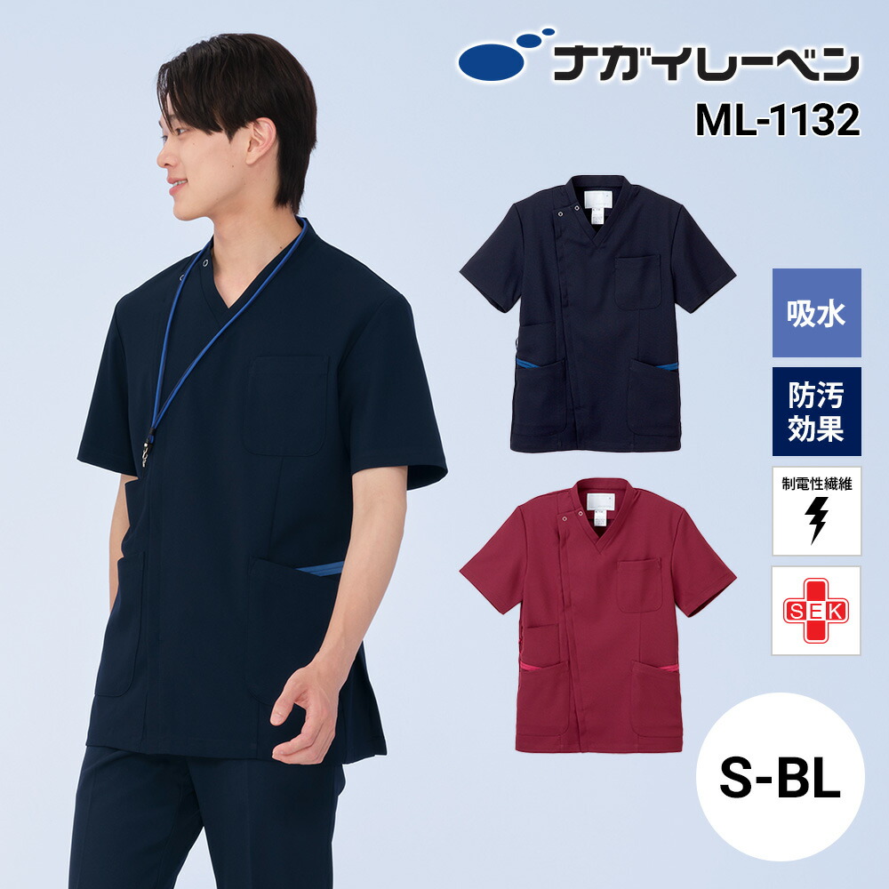 スクラブ 白衣 医療 ナガイレーベン 男性 メンズ 襟 襟付き ML1132 ストレッチ 動きやすい 制菌 制電 吸水 防汚 涼しい 看護 介護 歯科 クリニック ユニフォーム 大きいサイズ