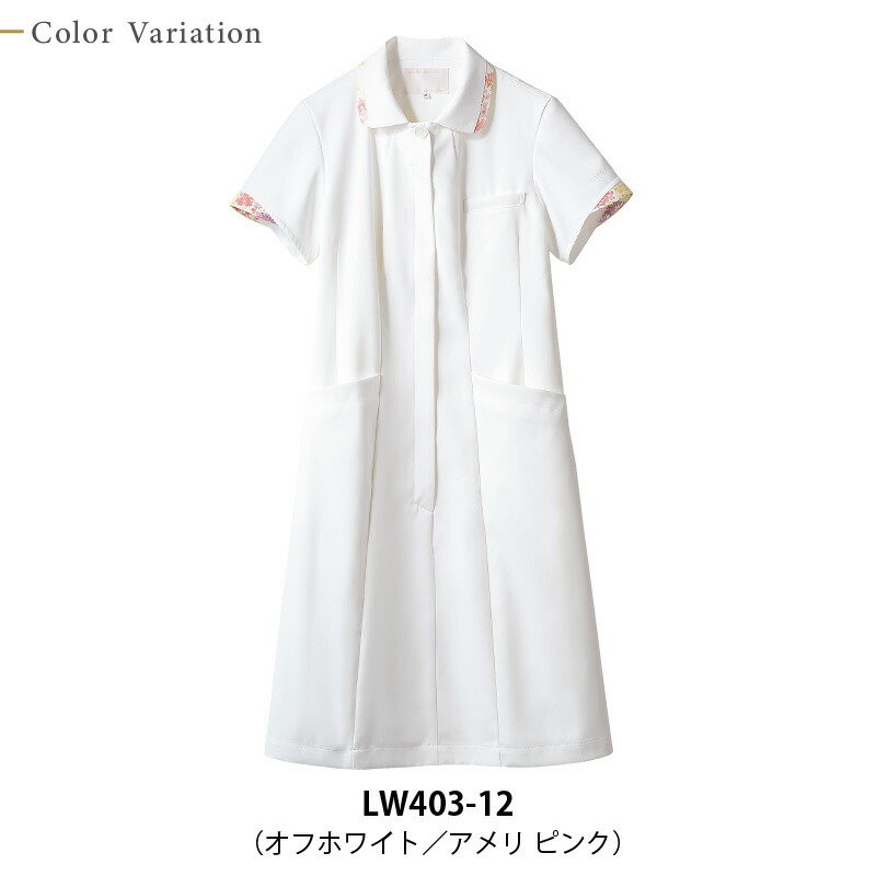 白衣 ワンピース 医療 Lw403 ローラアシュレイ Laura Ashley ナース 女性 レディス 白 ホワイト 半袖 制菌 制電 吸汗 透け防止 防汚 看護 介護 歯科 エステ クリニック 大きいサイズ 住商モンブラン Butlerchimneys Com