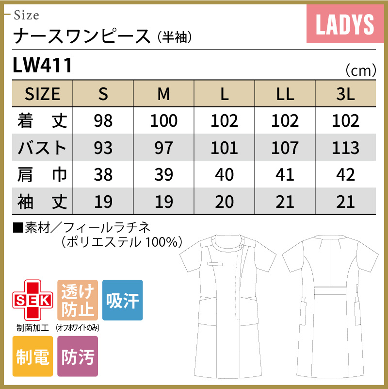 白衣 ワンピース 医療 Lw411 ローラアシュレイ Laura Ashley ナース 女性 レディス 白 ホワイト ピンク 半袖 制菌 制電 吸汗 透け防止 防汚 看護 介護 歯科 エステ クリニック 大きいサイズ 住商モンブラン septicin Com