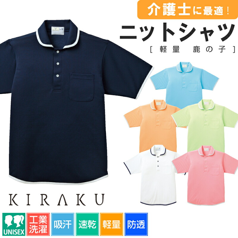 【5％OFFクーポン対象★4/15限定】ポロシャツ レディース メンズ 介護 吸汗速乾 半袖 かわいい 鹿の子 男女兼用 ニットシャツ 工業洗濯対応 軽量 防透 形態安定 大きいサイズ シンプル 作業服 ユニフォーム 介護士 キ